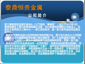 贵金属交易中心公司介绍PPT.ppt