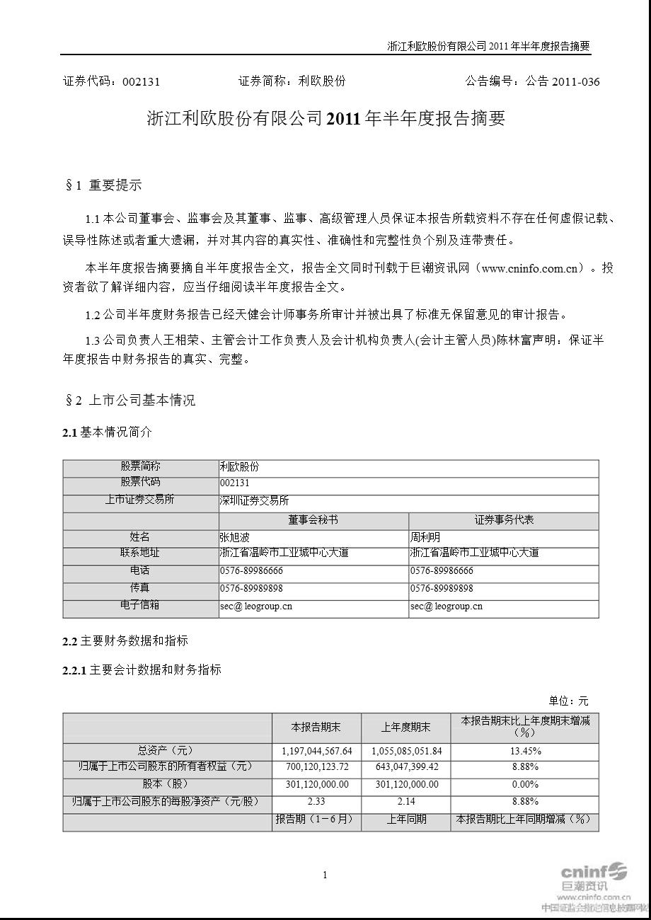 利欧股份：半报告摘要.ppt_第1页