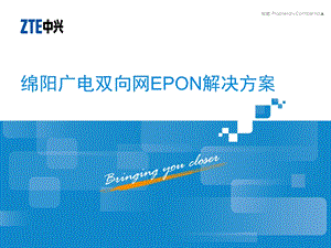 三网融合EPON解决方案绵阳广电.ppt