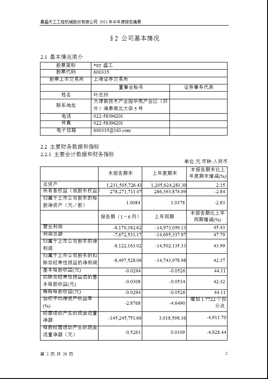 600335ST盛工半报摘要.ppt_第2页