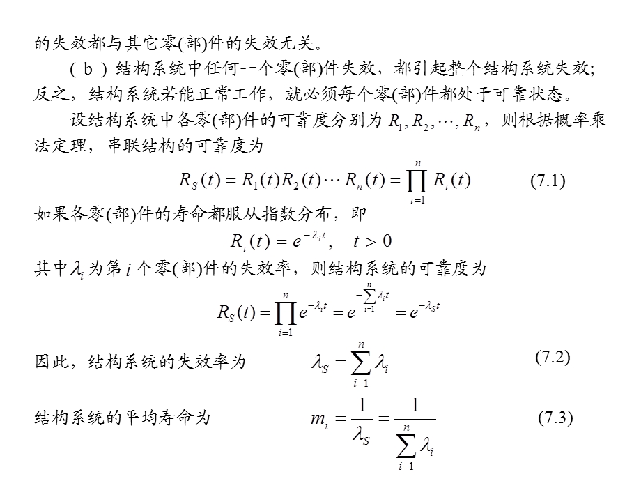 结构可靠性分析基础.ppt_第3页