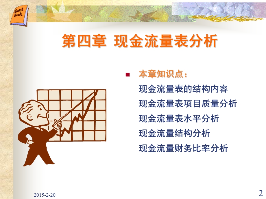 现金流量表分析.ppt_第2页