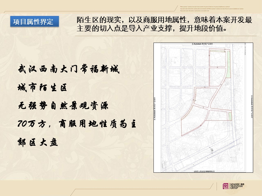 常福新城项目总部基地市场及项目主题研究 96页.ppt_第3页