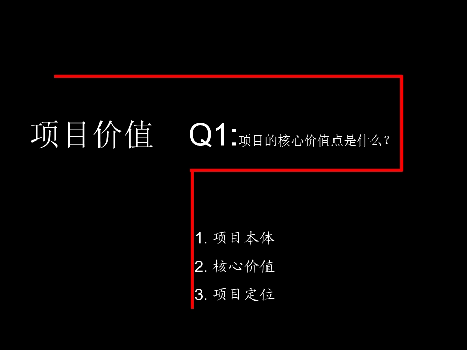 2009大运城邦营销策略报告（汇报稿后修改）50p(1).ppt_第3页