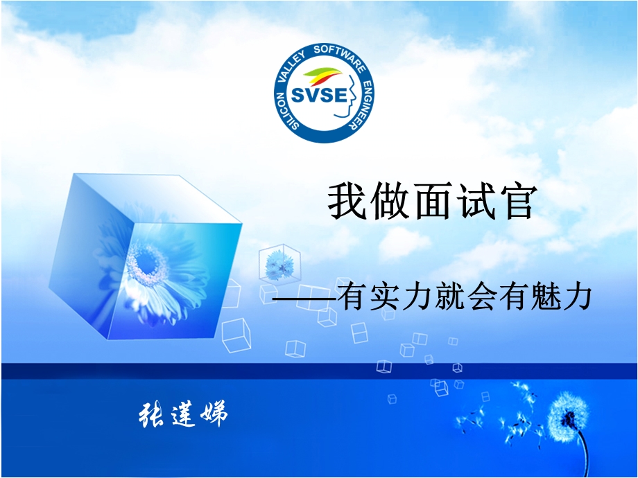 我做面试官ppt.ppt_第1页