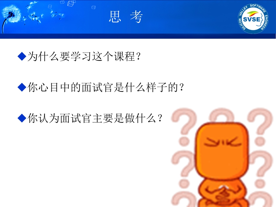 我做面试官ppt.ppt_第2页