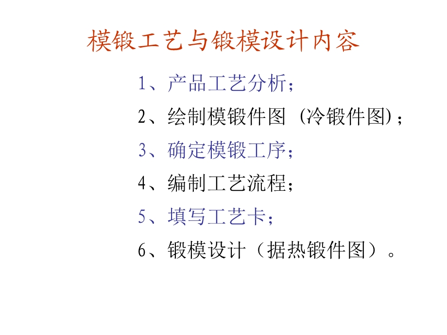 锻模设计(含实例).ppt_第3页