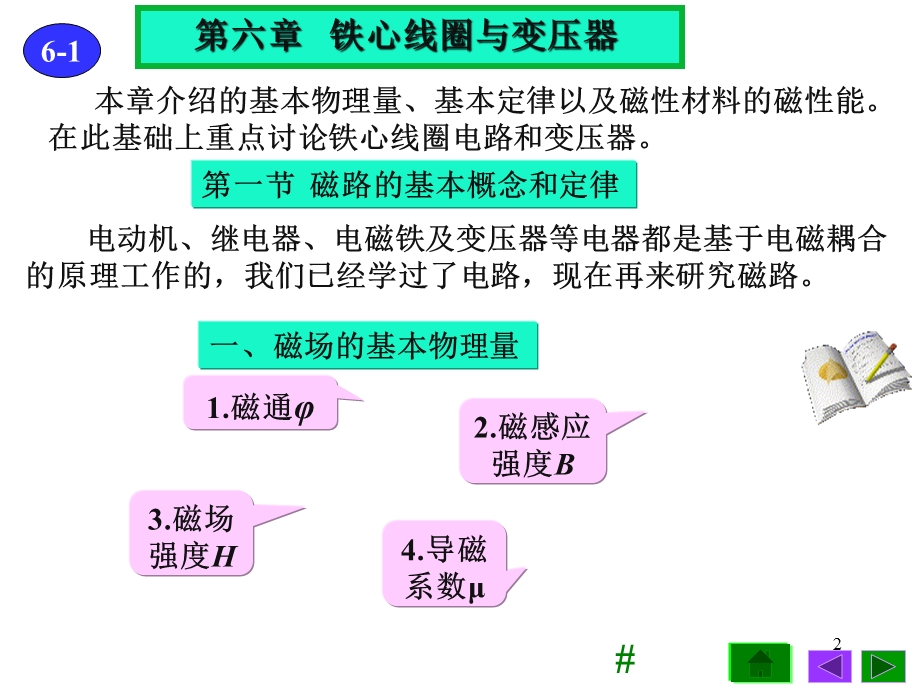 磁路与带铁芯线圈电路.ppt_第2页