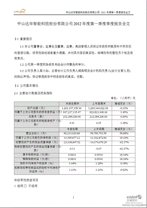 达华智能：第一季度报告全文.ppt