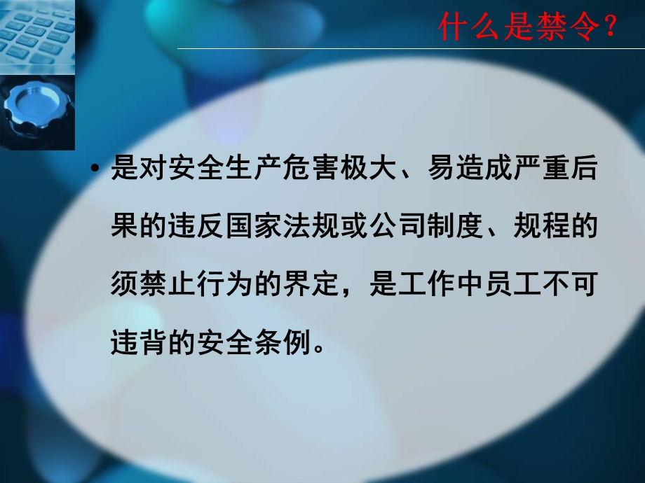 再学反违章禁令.ppt_第3页