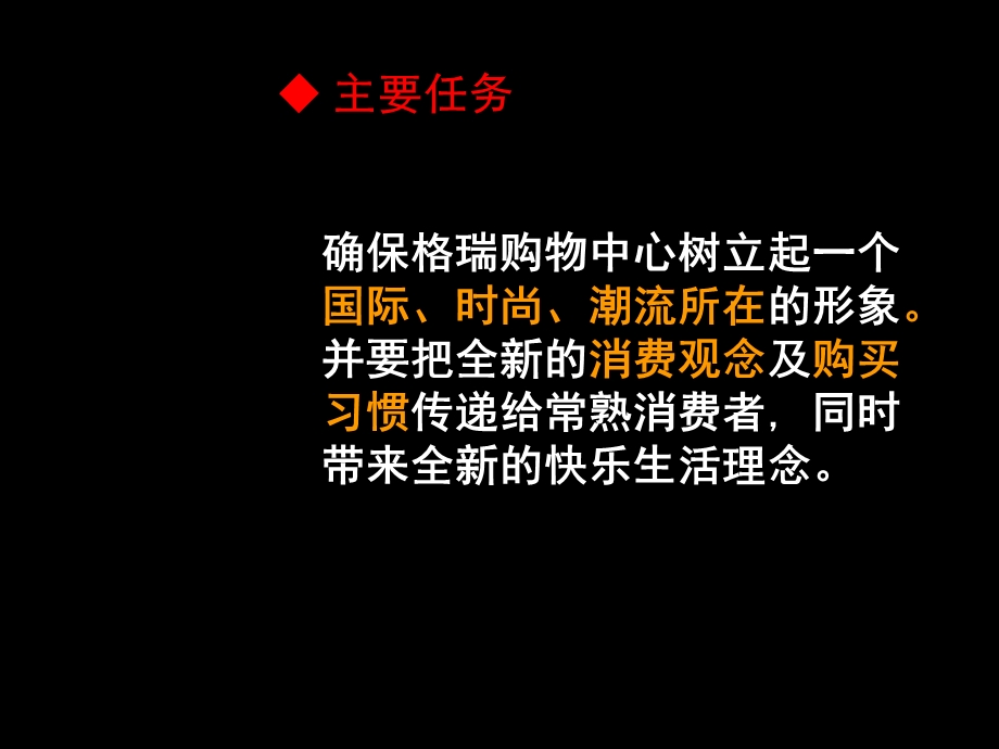 常熟格瑞购物中心开业推广及活动方案(2).ppt_第2页