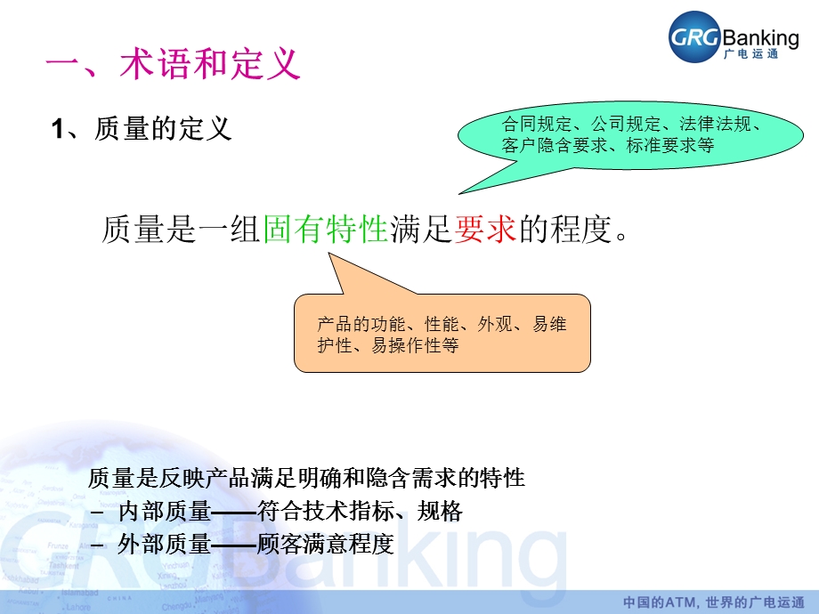 广电运通质量月培训教材.ppt_第3页