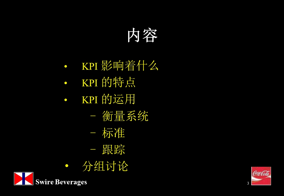 可口可乐公司KPI体系的咨询研究报告.ppt_第3页