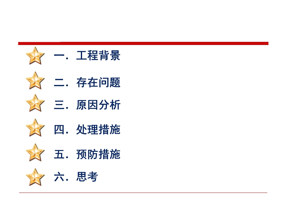 220kV儒林输变电工程质量分析会.ppt_第2页