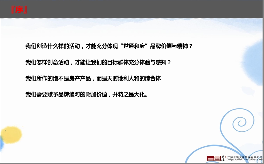 世通和府楼盘销售中心开放仪式活动策划方案.ppt_第2页