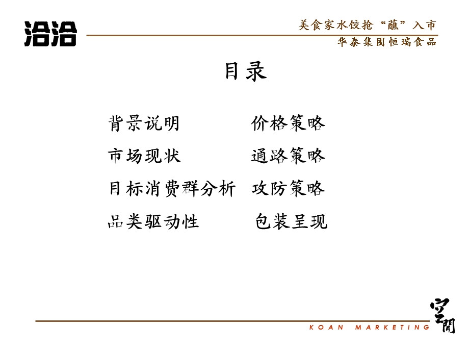 华泰恒瑞速冻水饺概念及产品规划.ppt_第2页