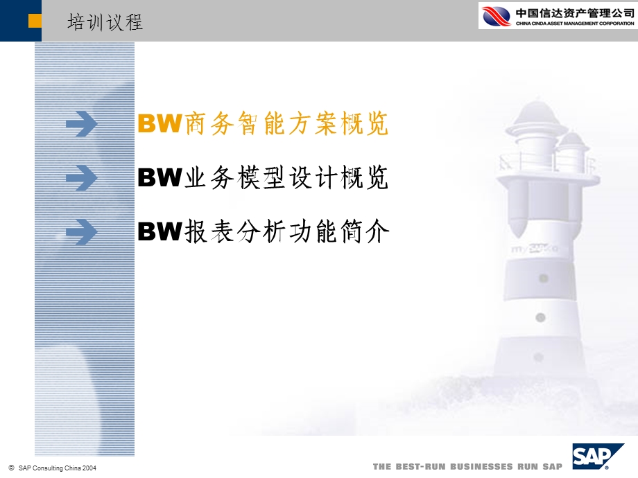 Cinda_BW概要培训文档(1).ppt_第3页