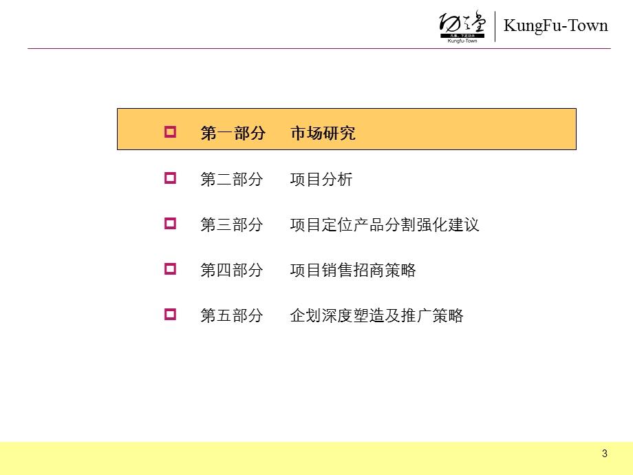 江苏连云港港城蓝天项目市场定位营销策划报告.ppt_第3页