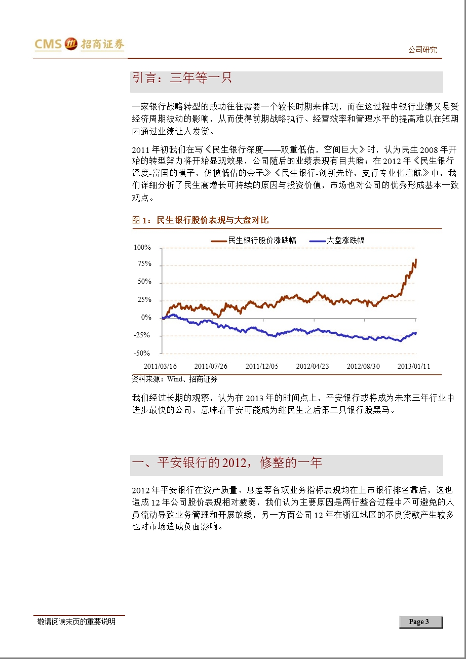 平安银行(000001)：呼之欲出的黑马0115.ppt_第3页