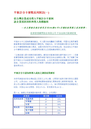 从台湾企业导入平衡记分卡实例1.ppt