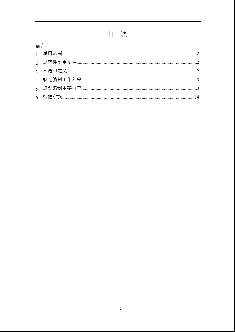 生态工业园区建设规划编制指南.ppt_第2页