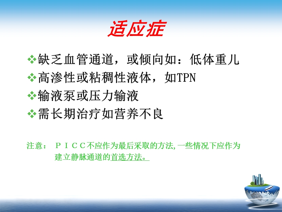 新生儿PICC置管及并发症.9.8.ppt_第2页