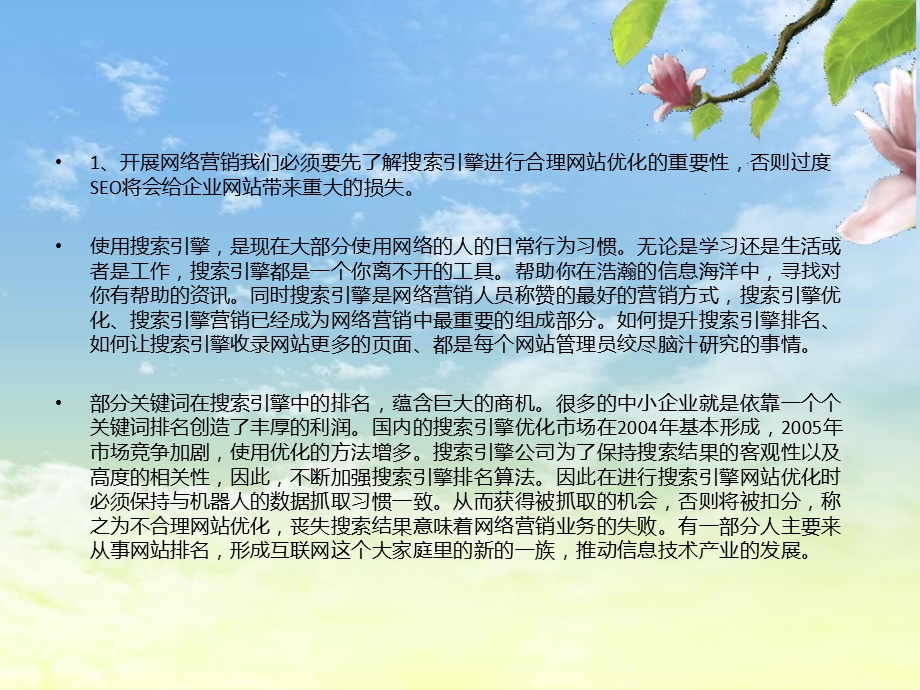 网站选择SEO的必要性分析.ppt_第3页