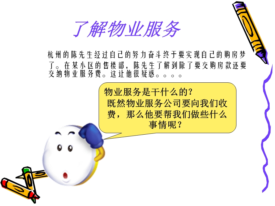 新入职员工法律法规培训.ppt_第2页