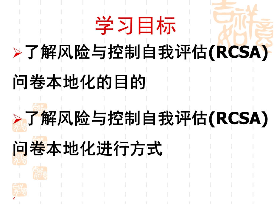 银行操作风险管理体系建设项目培训材料.ppt_第2页