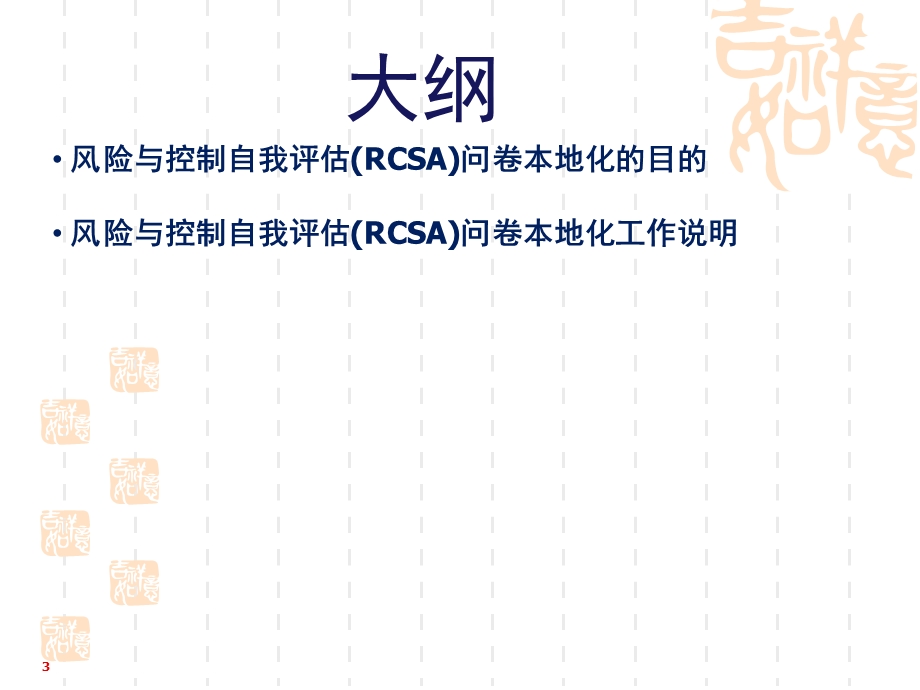 银行操作风险管理体系建设项目培训材料.ppt_第3页