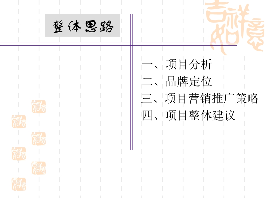 紫景康城营销策划提案.ppt_第2页