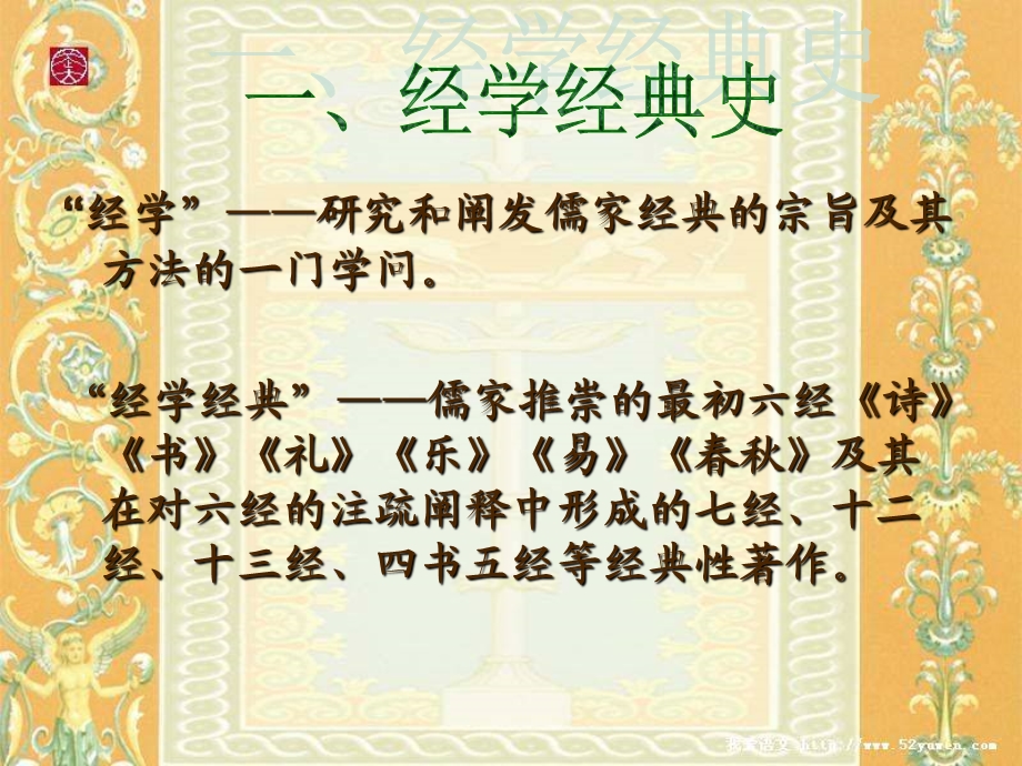 495202694自汉迄清的学术流变.ppt_第3页