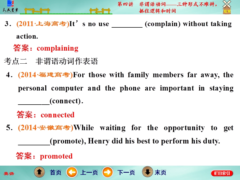 高考二轮第四讲 非谓语动词——三种形式不难辨,抓住逻辑和时间.ppt_第3页