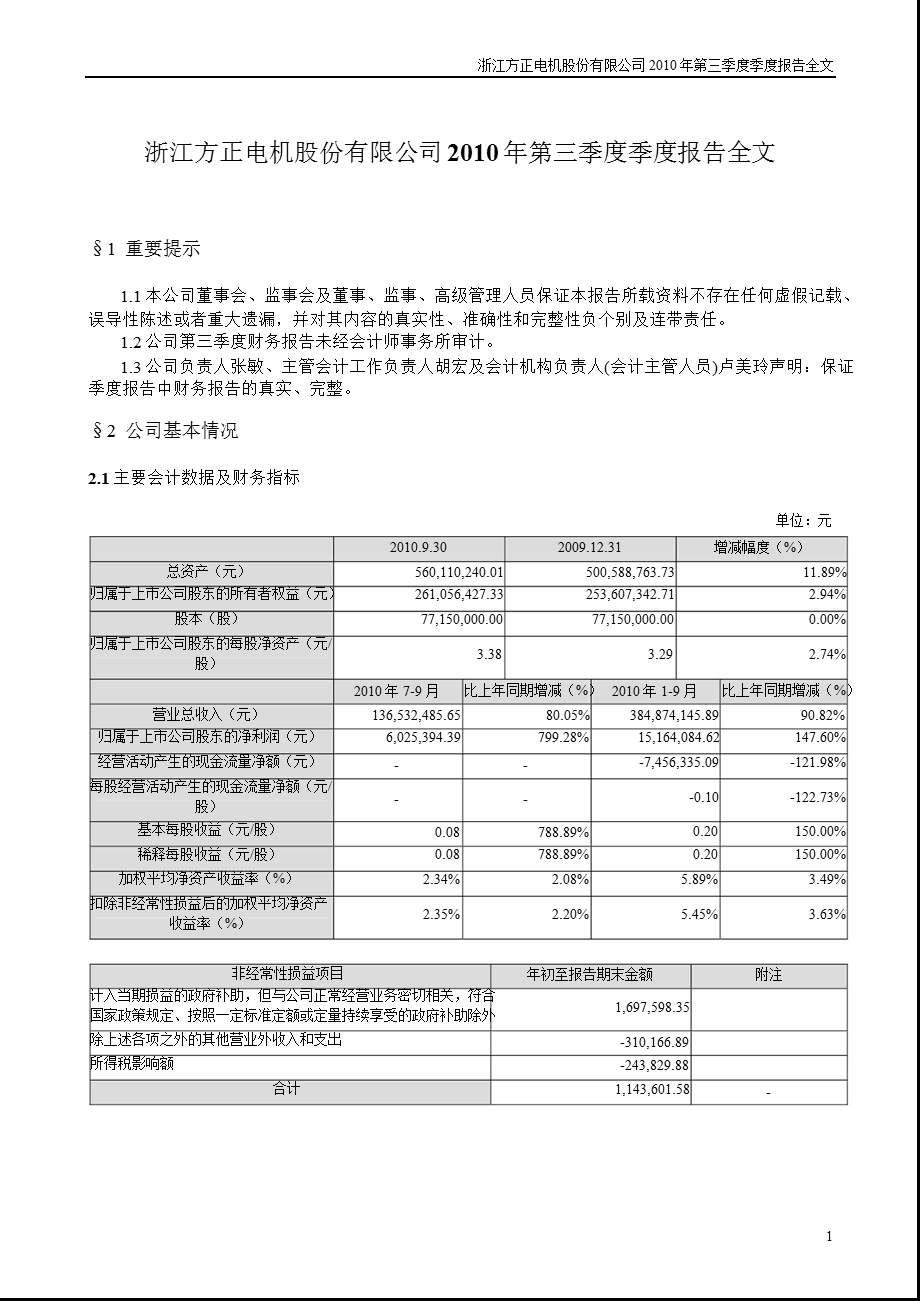 方正电机：第三季度报告全文.ppt_第1页