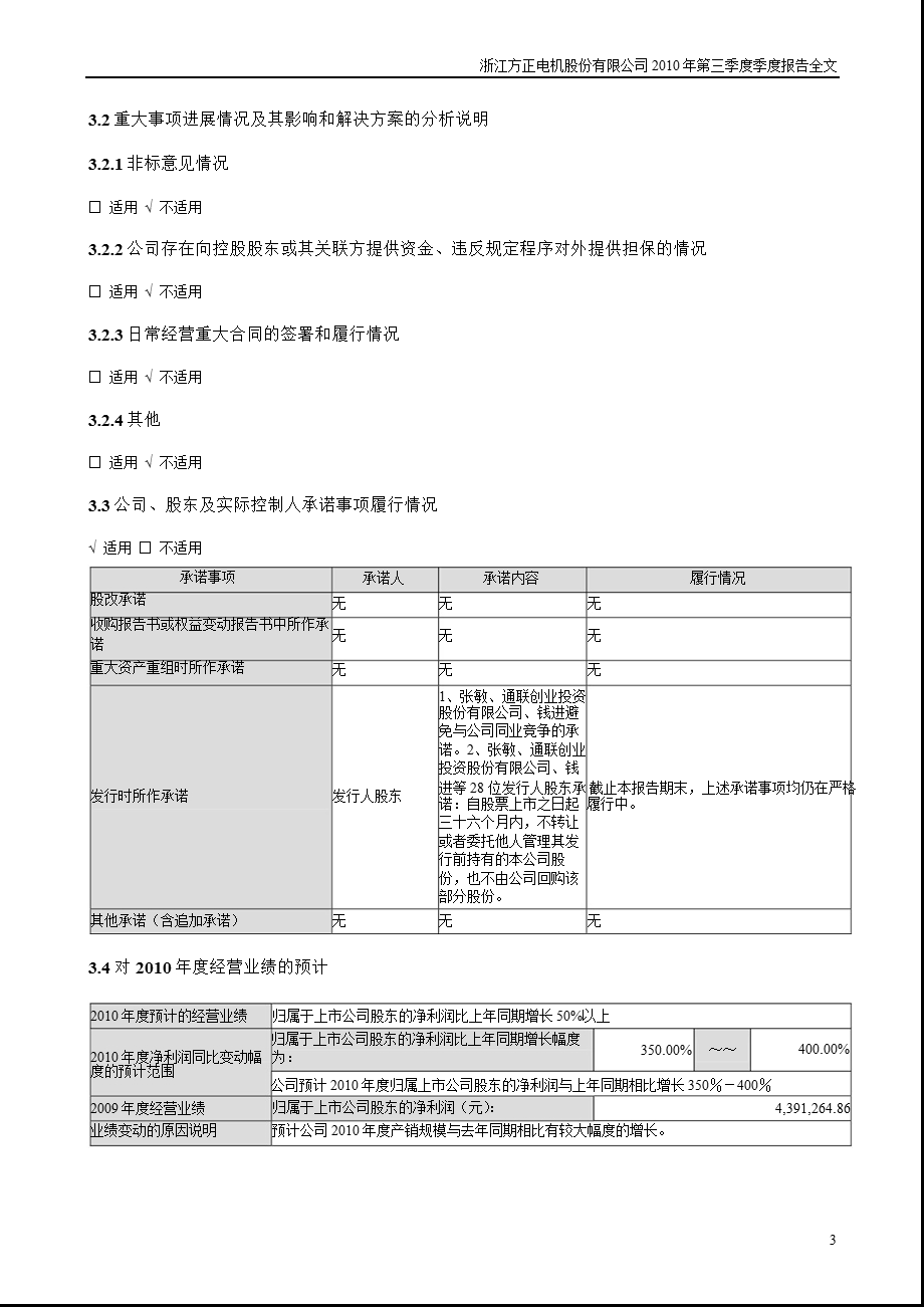 方正电机：第三季度报告全文.ppt_第3页