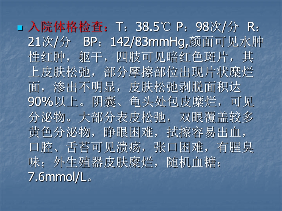 大疱性表皮坏死松解型药疹护理查房..ppt_第3页