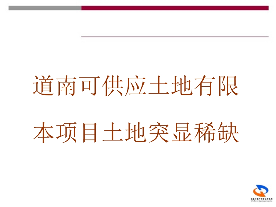 南站旧货市场改建项目地块价值分析测算 22P.ppt_第2页