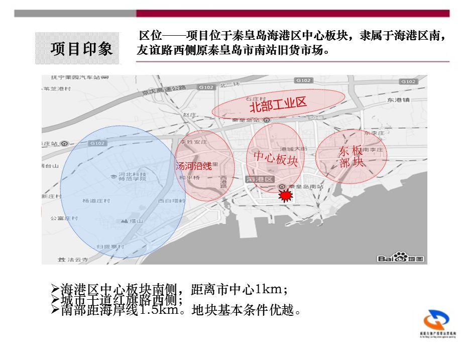 南站旧货市场改建项目地块价值分析测算 22P.ppt_第3页