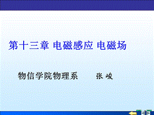 大学物理电磁感应定律.ppt.ppt