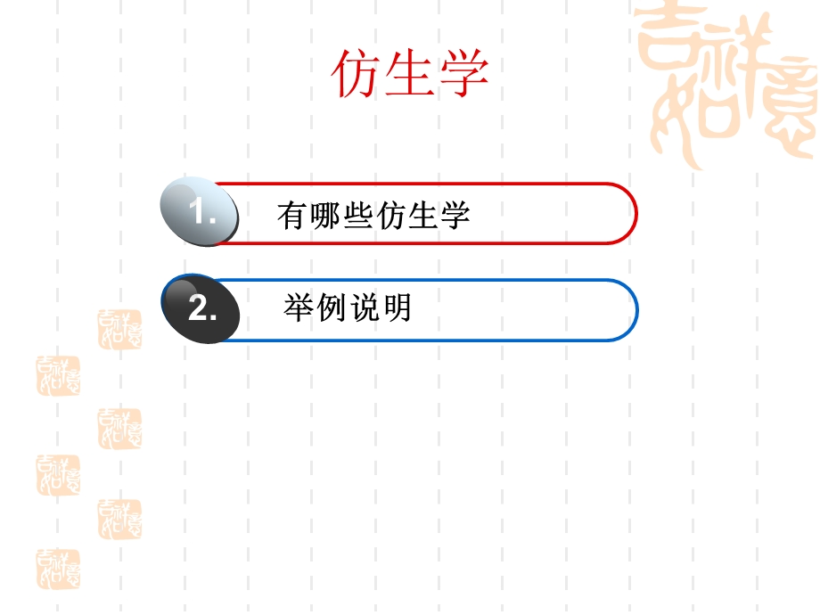 仿生设计.ppt.ppt_第2页