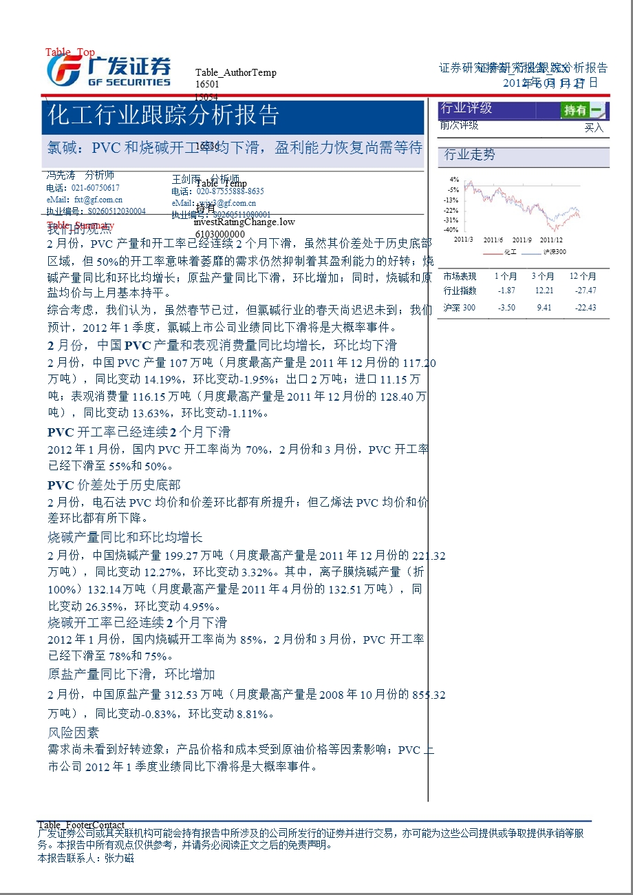 氯碱：PVC和烧碱开工率均下滑盈利能力恢复尚需等待0329.ppt_第1页