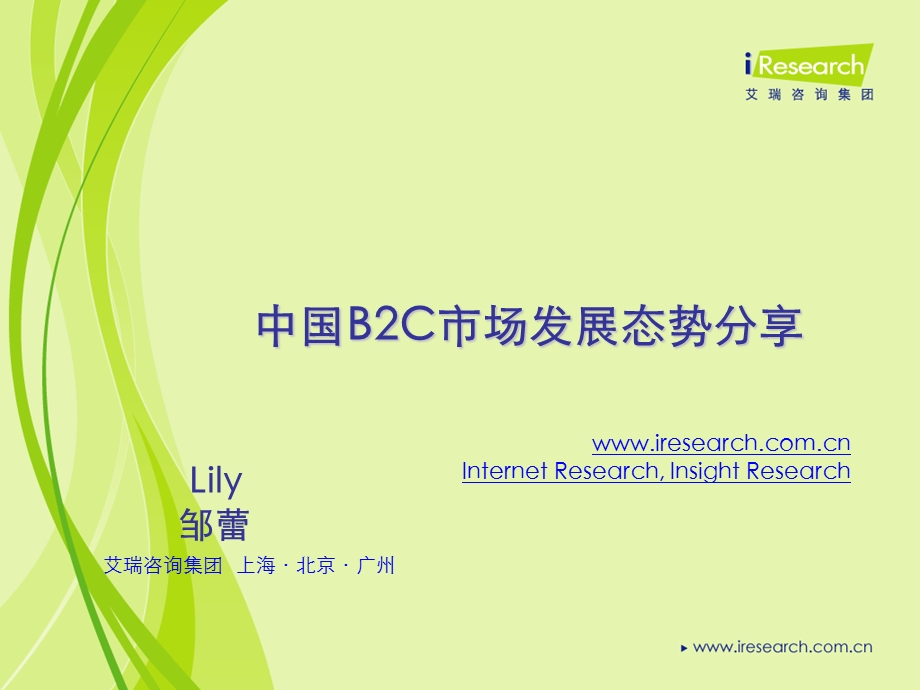 中国B2C市场发展态势分享.ppt_第1页