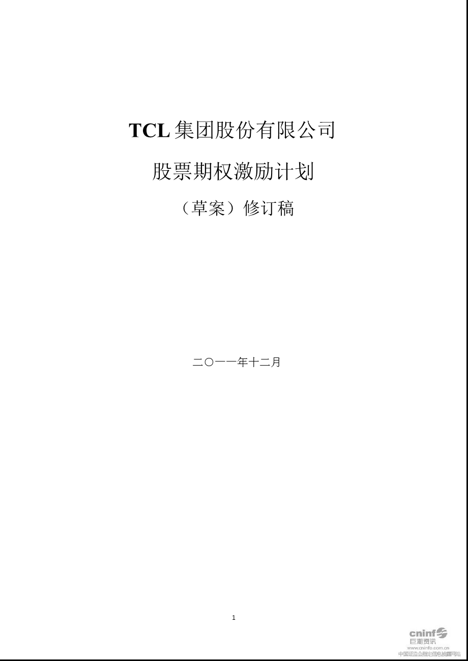 TCL 集团：股票期权激励计划.ppt_第1页