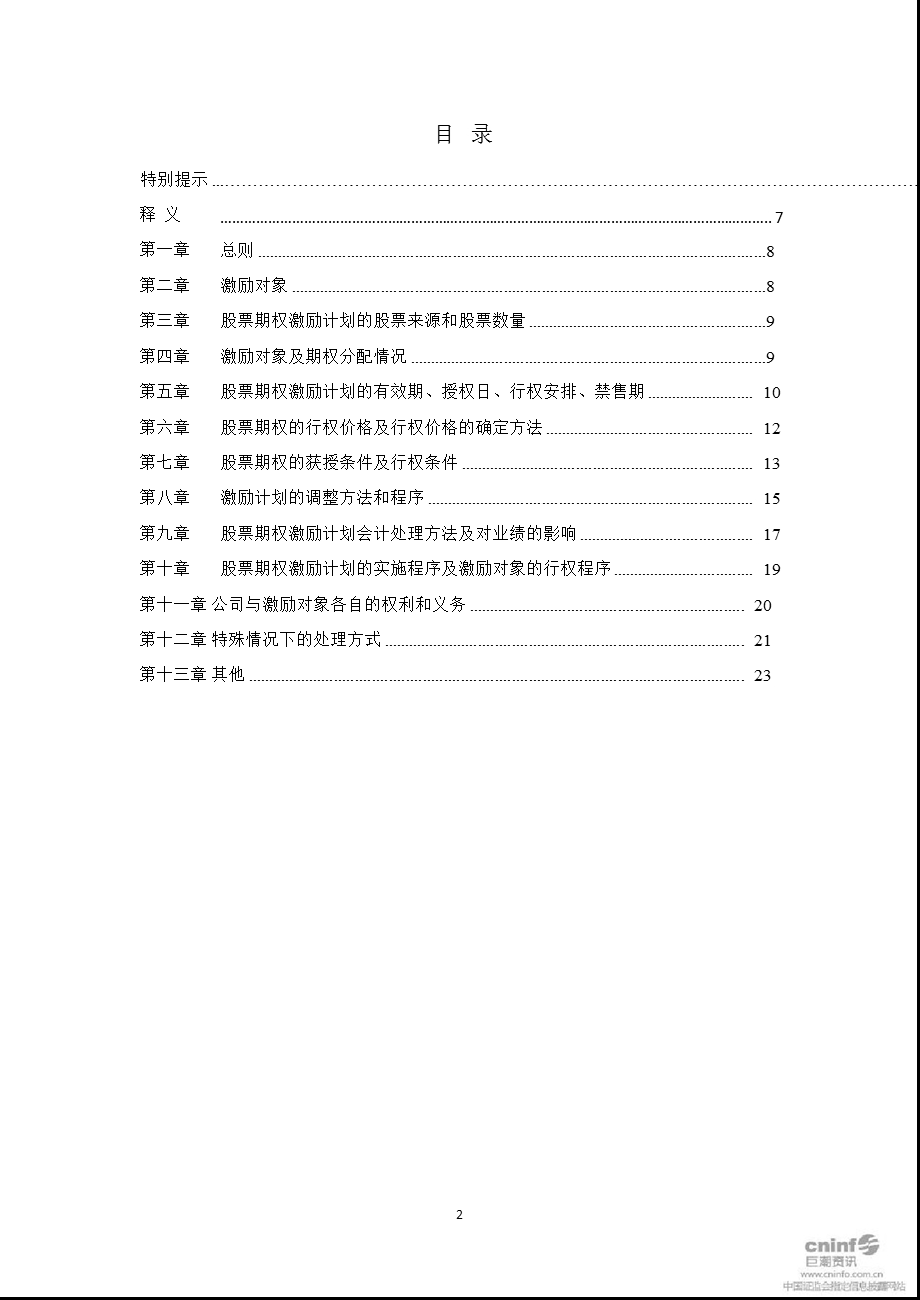 TCL 集团：股票期权激励计划.ppt_第2页