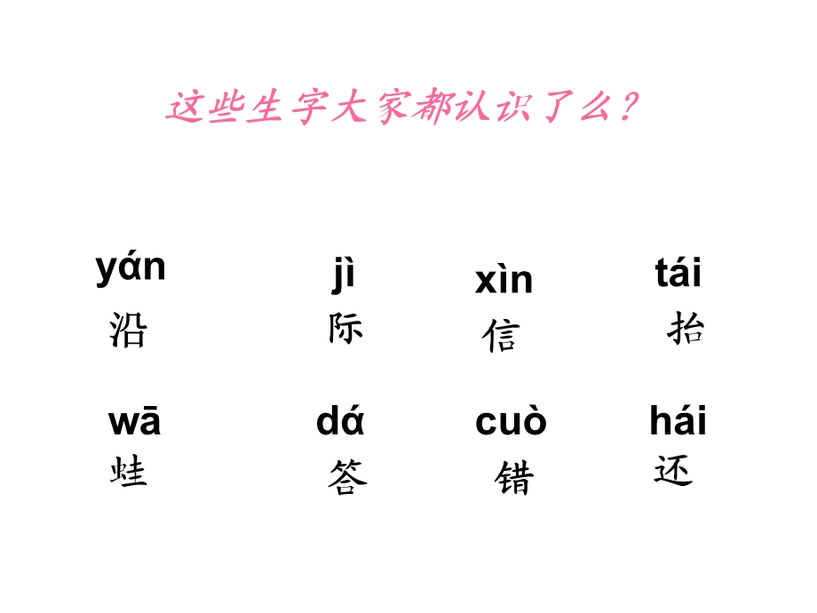 新课标人教版小学语文二年级上册《13 坐井观天》课件.ppt_第3页