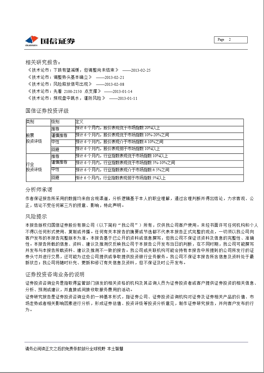 技术论市：反抽提前出现 高度2400点-130301.ppt_第2页