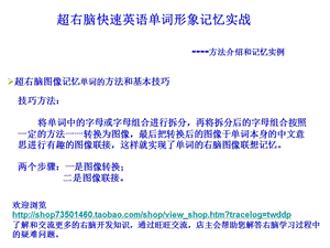 超右脑快速英语单词形象记忆法(最全小学英语单词右脑记忆).ppt