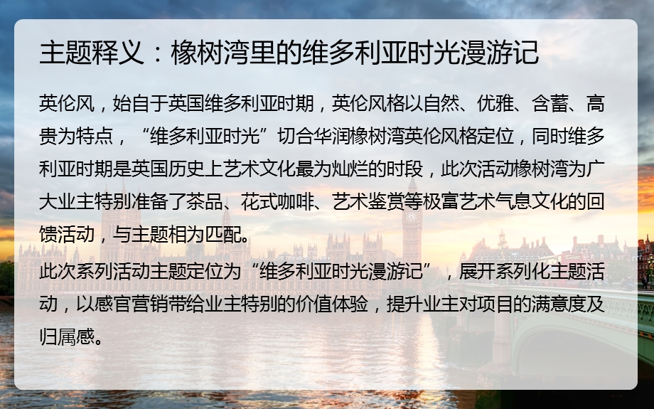 橡树湾国庆嘉年华策划方案.ppt_第3页