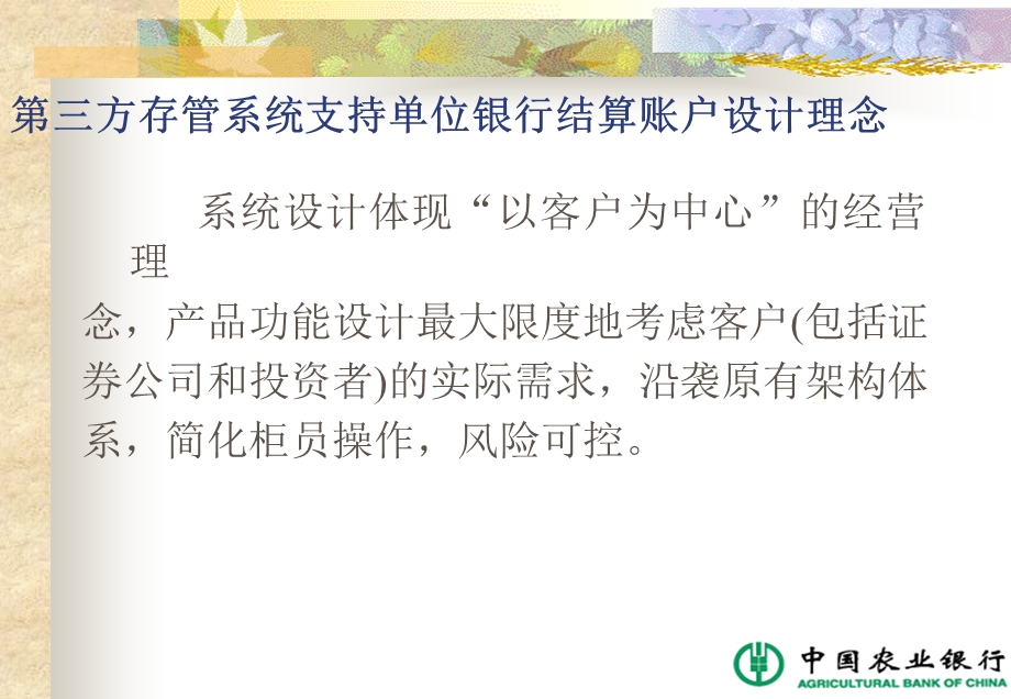 银行第三方存管业务系统支持单位银行结算账户交易功能介绍(培训).ppt_第2页