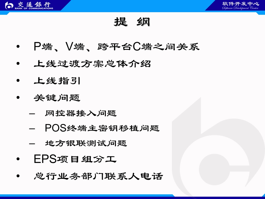 银行ATM跨平台和设备前置系统总体介绍.ppt_第3页